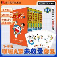 《哆啦A梦未收录作品PLUS》6册漫画书礼盒装