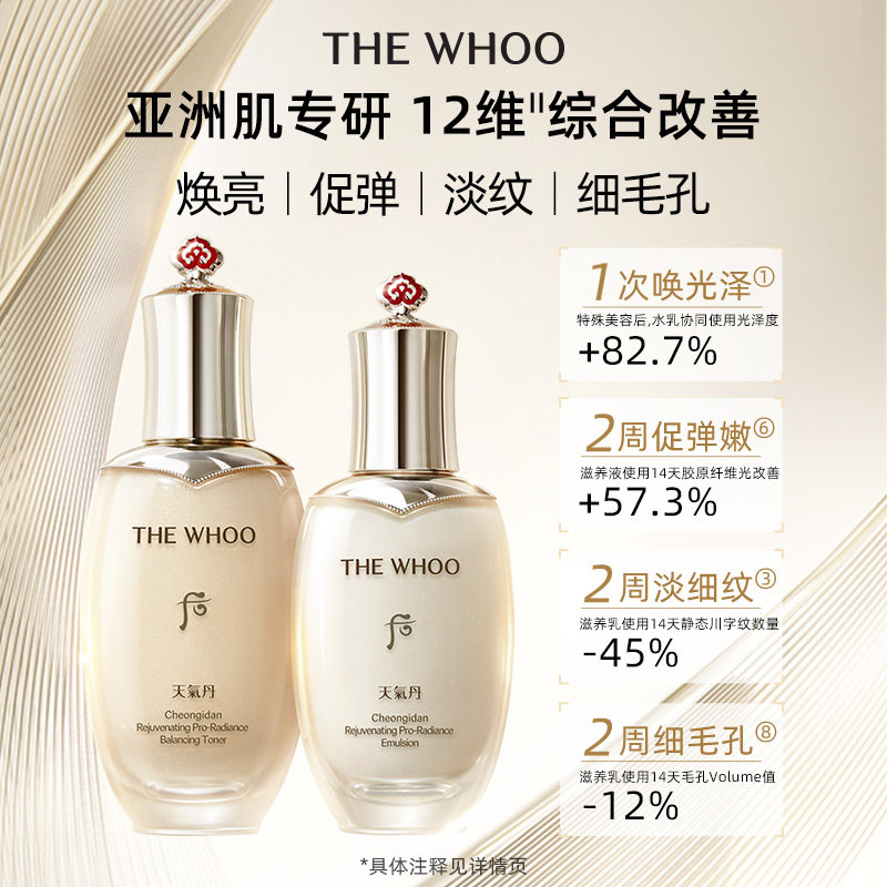 WHOO/后 天气丹护肤套装 水乳+秘贴精华50ml