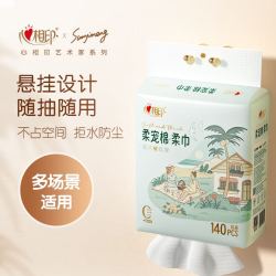 心相印 柔宠棉洗脸巾140片一次性悬挂式 90克高克重壁挂式擦脸巾