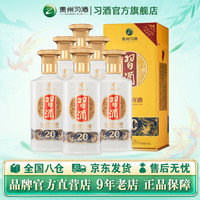 习酒 金质习酒（20周年纪念）53度酱香型白酒500ml自饮 53%vol 500mL 6瓶 （白酒整箱批发）