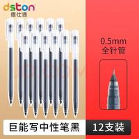 德仕通 拔帽中性笔 黑色 0.5mm 12支装