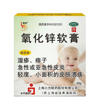 信龙 氧化锌软膏20g/盒