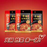 海底捞 火锅底料 牛油底料 150g*3袋
