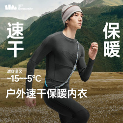 蕉下 男加厚高弹速干发热内衣套装 漫暮黑 M