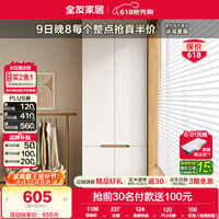 全友 家居2026新款奶油风大衣柜家用分段式组合卧室收纳储物家具柜子 二门衣柜