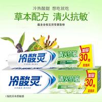 冷酸灵 抗牙本质敏感 成人牙膏套装