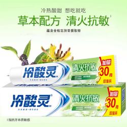 冷酸灵 成人牙膏4支装 清火抗敏牙膏套装 140g*2+清火益齿100g*1+抑菌斑100g*1 480g*1套