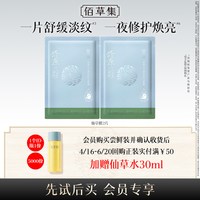 HERBORIST/佰草集 修源五行小美盒淡纹套装