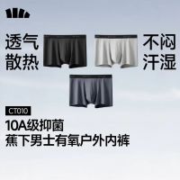 蕉下 男士10A级抗菌透气内裤 3条装