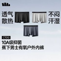 蕉下 男士10A级抗菌透气内裤 3条装