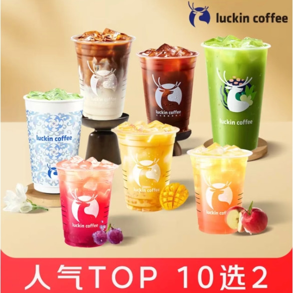 今日必买：瑞幸咖啡 爆款十选二（冷饮） 轻椰茉莉拿铁 大杯*2杯