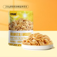 甘源 坚果炒货脱油椒盐花生208g休闲零食炒货小吃下酒菜花生米