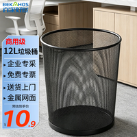 百家好世 家用金属网垃圾桶 黑色 12L