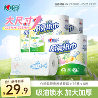 心相印 厨房卷纸 2层*75节*8卷