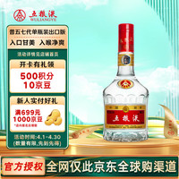 五粮液 普五 第七代 限量收藏版 52%vol 浓香型白酒 500ml 单瓶装
