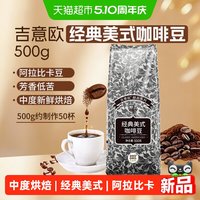 移动端、88VIP：吉意欧 新鲜烘焙 咖啡豆