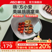 爱仕达 晶石麦饭石色 不粘煎炒锅