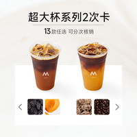 移动端：M Stand 超大杯买一送一2次卡