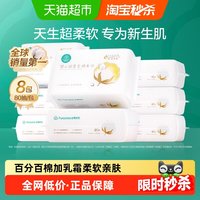 移动端、88VIP：全棉时代 干湿两用 婴儿棉柔巾
