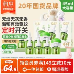 润本 电热蚊香液 经典绿瓶款 无香型 45ml*8瓶+加热器 2个