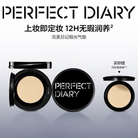 完美日记 小黑镜气垫粉底液P01遮瑕持妆干皮轻薄滋润bb霜送妈妈