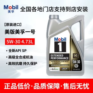 移动端：美孚 1号系列 EP 5W-30 SP级 金装全合成机油