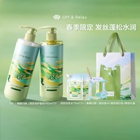 Off & Relax 春日橙花香蓬松控油洗发水 200ml