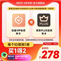 爱奇艺 白金VIP会员年卡12个月 爱奇艺电视会员需下载银河奇异果 填写手机号码充值