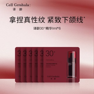 龄 精华液 1ml*6