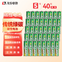 凌力 传统绿碳 P形碳性电池 遥控电池 5号AA