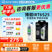 BRAUN 耳温枪德国博朗irt6520/6525德版婴儿温度计 博朗耳温枪含21个耳套 规格