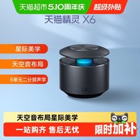 移动端：天猫精灵 X6 智能音箱