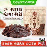 移动端、88VIP：太丰 古法卤牛肉干卤味大片手撕办公室休闲网红小吃零食