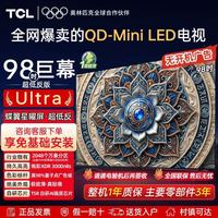 TCL 浙江限定 T7L Ultra 98 8091.15元