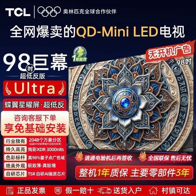 TCL 浙江限定 T7L Ultra 98 8091.15元