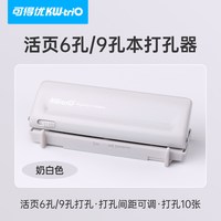 可得优 6孔打孔器4MM6孔9孔打孔多孔m5打孔器奇葩活页标尺a5六孔打孔机手动九孔带b5文具装订书本打孔器9273