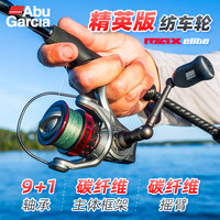 Abu Garcia MAX ELITE 精英版 纺车轮