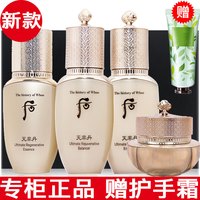 WHOO/后 拱辰享津率享天气丹小样套装 水+乳+精华+面霜