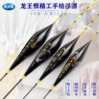 龙王恨 手绘浮漂 高灵敏加粗醒目鱼漂