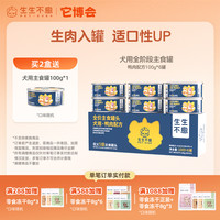生生不息 狗粮罐头全价主食营养健康狗狗罐头600G*