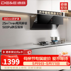 德意 861A 861A+25m³ 抽油烟机家用 侧吸式 25风量大吸力500pa静压
