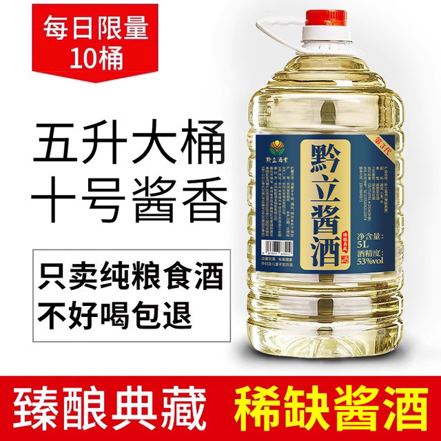 黔立 臻酿典藏 53%vol 酱香型白酒 5L