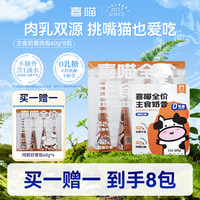 喜喵 主食软罐头奶昔肉包营养猫咪补水湿粮成幼猫酱包