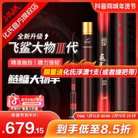 化氏 新款飞鲨3代鱼竿高碳钓竿鲢鳙鱼竿巨物超硬28偏19调鱼竿钓竿