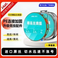 化氏 精品竞技主线组 垂钓包芯线
