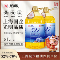 海狮 亚麻籽油 5L*2桶 一级压榨 食用油