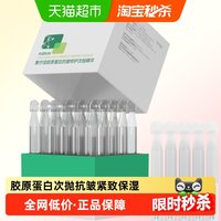 88VIP：敷尔佳 胶原蛋白抗皱修护次抛精华抗皱紧致保湿