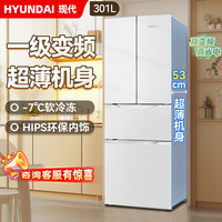 HYUNDAI 现代301升53公分冰箱家用超薄法式一级变频大容量多门嵌入