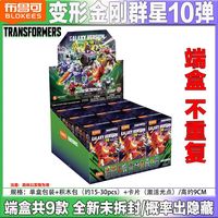  BLOKS/布鲁可积木 变形金刚 盲盒玩具