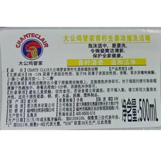 CHANTE CLAIR/大公鸡管家 青柠生姜洗洁精 500ml 餐具清洁液